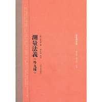 测量法义(外九种)-徐光启全集