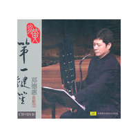 CD+DVD郑德惠炎黄第一键笙(2碟装)