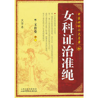 女科证治准绳