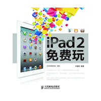 iPad 2免费玩