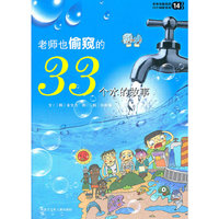 老师也偷窥的33个水的故事14