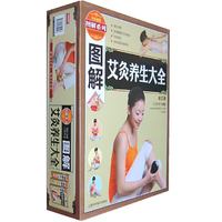 图解艾灸养生大全（全三卷）