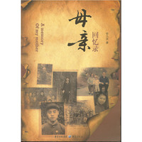 母亲回忆录