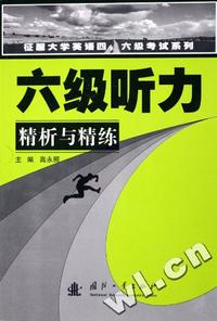 六级听力精析与精练
