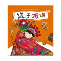 送子娘娘
