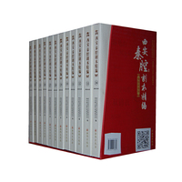 西安秦腔剧本精编:23-34:易俗社卷