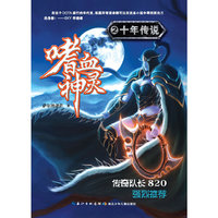 嗜血神灵2(十年传说)