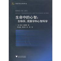 生命中的心智:生物学.现象学和心智科学