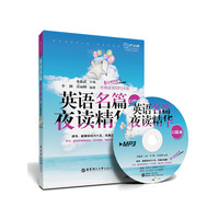 英语名篇夜读精华口袋本-附赠超值MP3光盘
