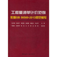 工程量清单计价范例