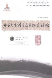 欧亚大陆语言及其研究说略