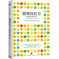 情绪自控力