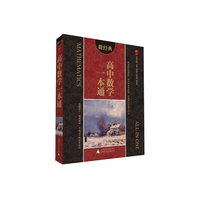 微经典 高中数学一本通