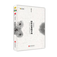 持经达变的学问-中国式管理精华版