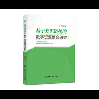 基于知识链接的数字资源整合研究