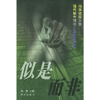 似是而非