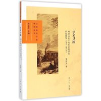 1978-2013年-学术寻踪-明清以来江南社会经济史研究概览