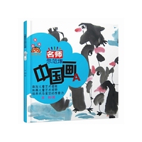 儿童美术名师示范课——国画示范课A