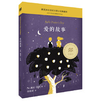 爱的故事