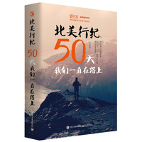北美纪行50天-我们一直在路上