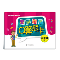 五年级(下)-小学数学口算题卡