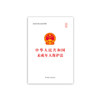 中华人民共和国未成年人保护法-大字版