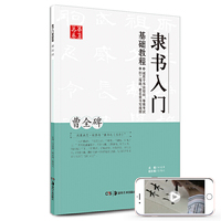 曹全碑-隶书入门基础教程