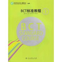 BCT标准教程 第1级（中英文版）