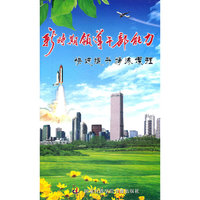 新时期领导干部能力快速提升精炼课程（8DVD）