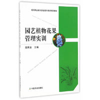 园艺植物花果管理实训