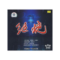 绝烧（CD）