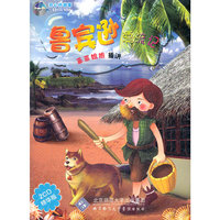 鲁滨逊漂流记（2CD）