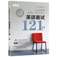 英语面试121问