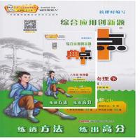 17春8年级物理(下)(SK版)（苏科版）综合应用创新题典中点