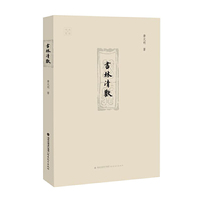 书林清欢（木犁书系）