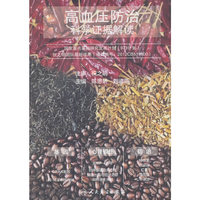 高血压防治·科学证据解读