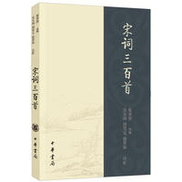 宋词三百首(夏承焘选评)