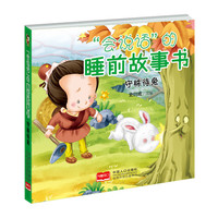 守株待兔-“会说话”的睡前故事书
