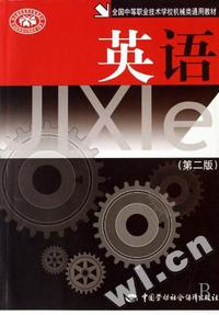 英语-(第二版)