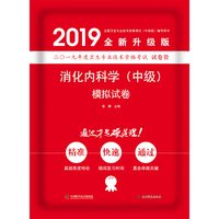 2019原军医版 内科主治 卫生资格证考试试题 中科小红砖消化内科学（中级）模拟试卷