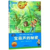 宝葫芦的秘密（注音版）