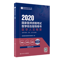 医学人文概要(配增值)