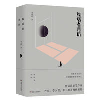 旅居者月历