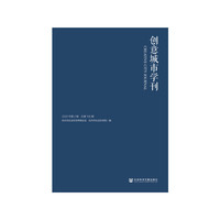 创意城市学刊（2020年第2期）
