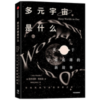 多元宇宙是什么