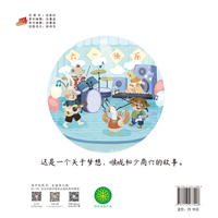 小穴位大用处. ②. 优优的梦幻乐队