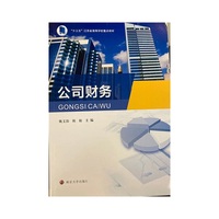 公司财务