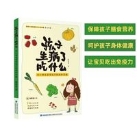 孩子生病了吃什么