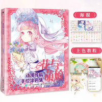 花与萌娘 动漫线稿手绘涂色集