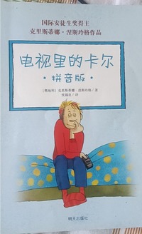 电视里的卡尔 拼音版